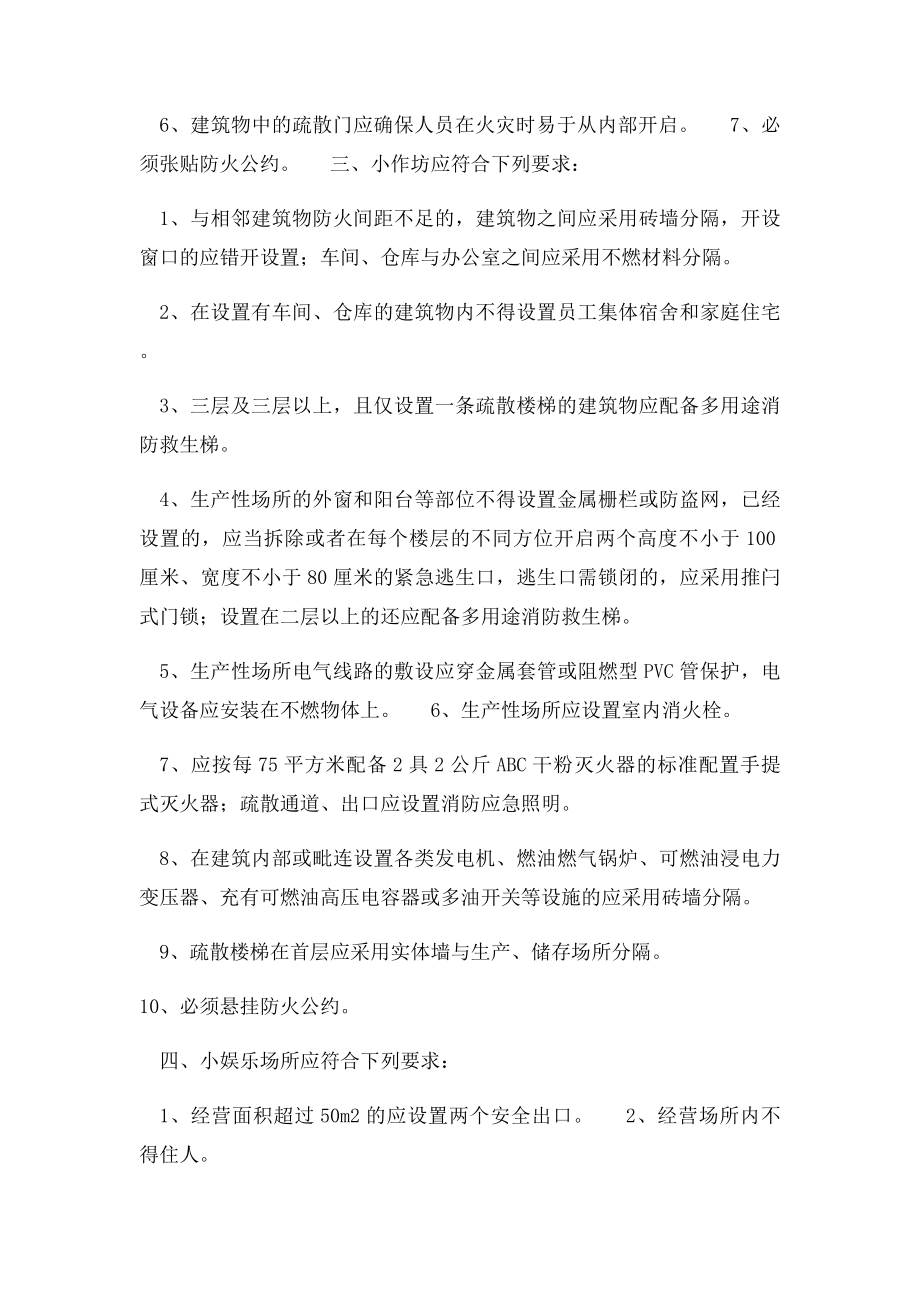 消防安全三小场所消防安全治理(1).docx_第2页