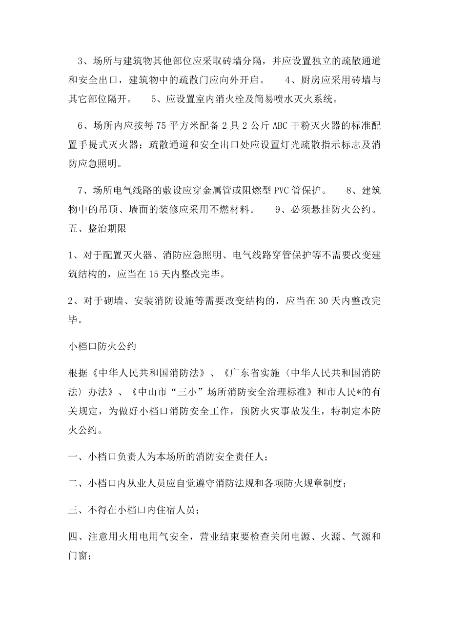 消防安全三小场所消防安全治理(1).docx_第3页