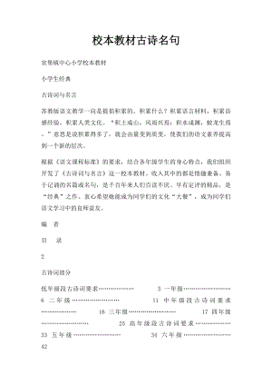 校本教材古诗名句.docx