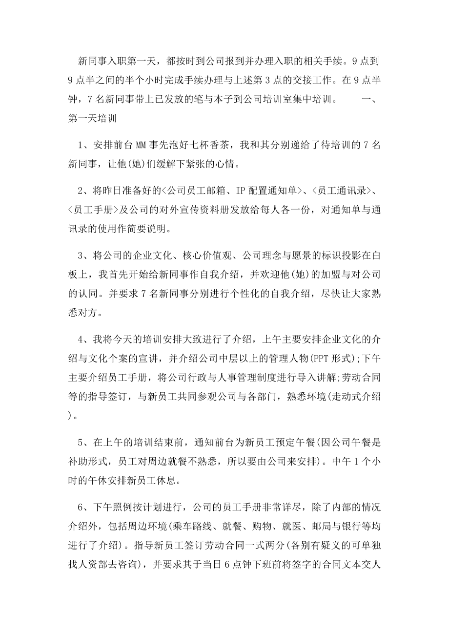 某公司的新员工入职培训流程.docx_第2页