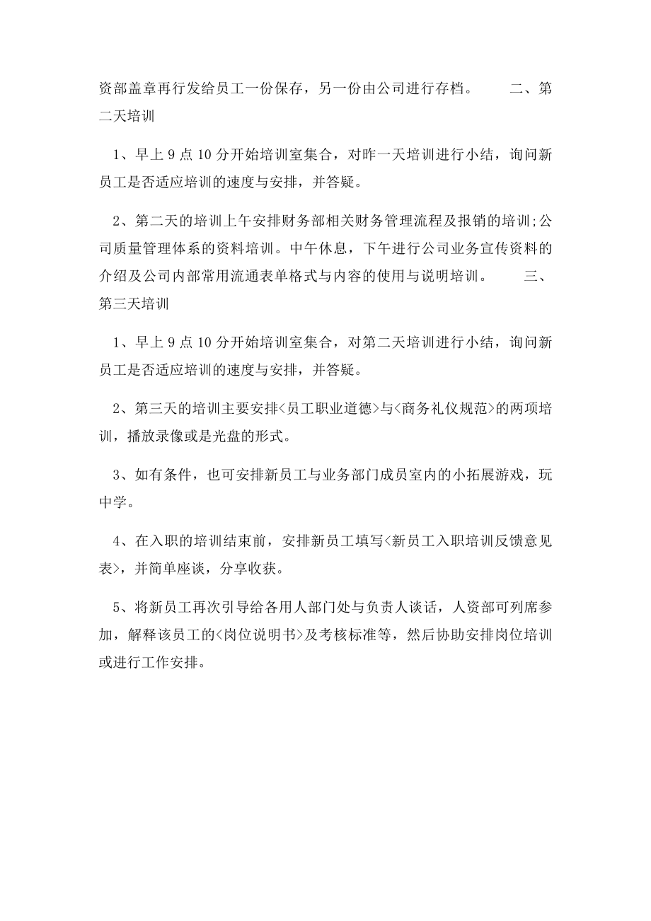 某公司的新员工入职培训流程.docx_第3页