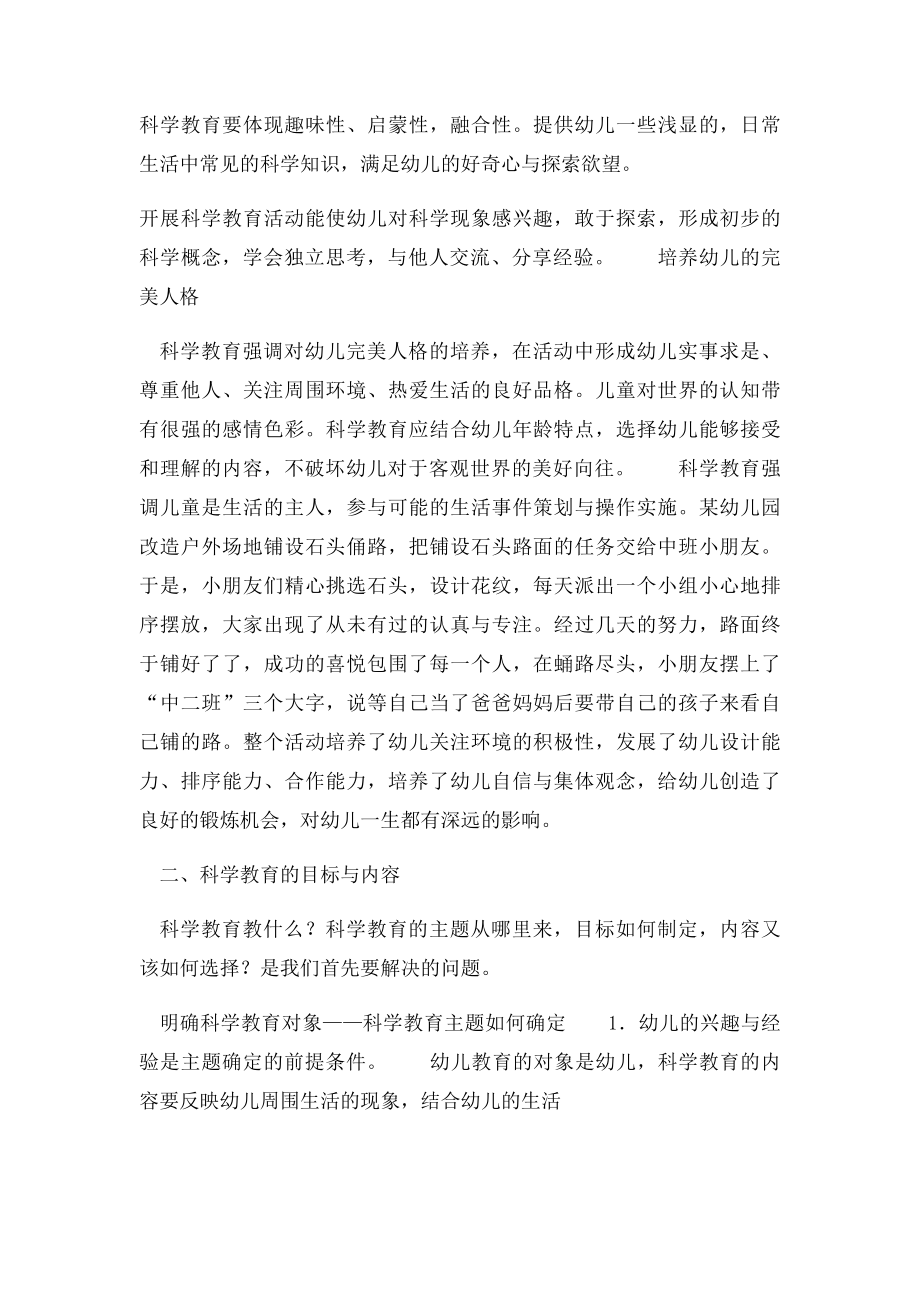 浅谈幼儿科学教学活动中教师指导的策略.docx_第2页