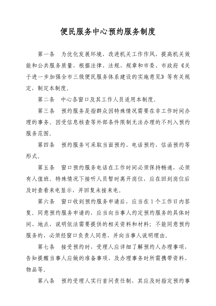 便民服务中心预约服务制度.doc_第1页