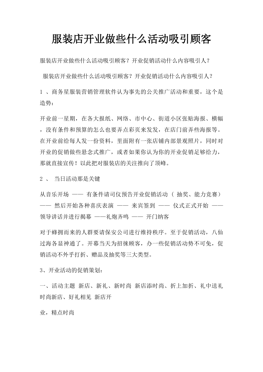 服装店开业做些什么活动吸引顾客.docx_第1页