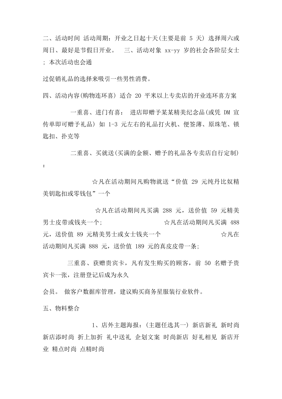 服装店开业做些什么活动吸引顾客.docx_第2页