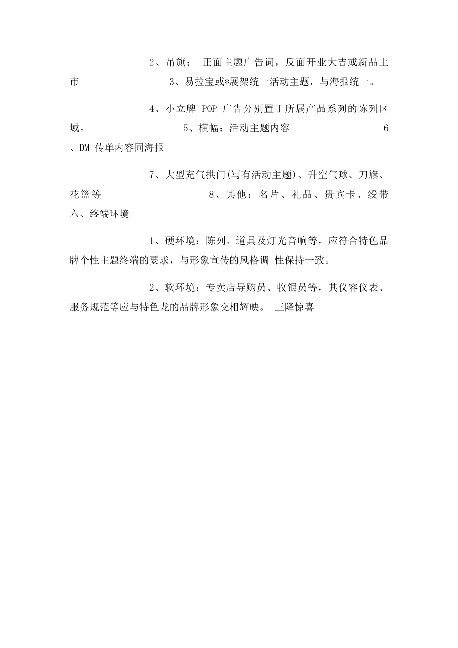 服装店开业做些什么活动吸引顾客.docx_第3页