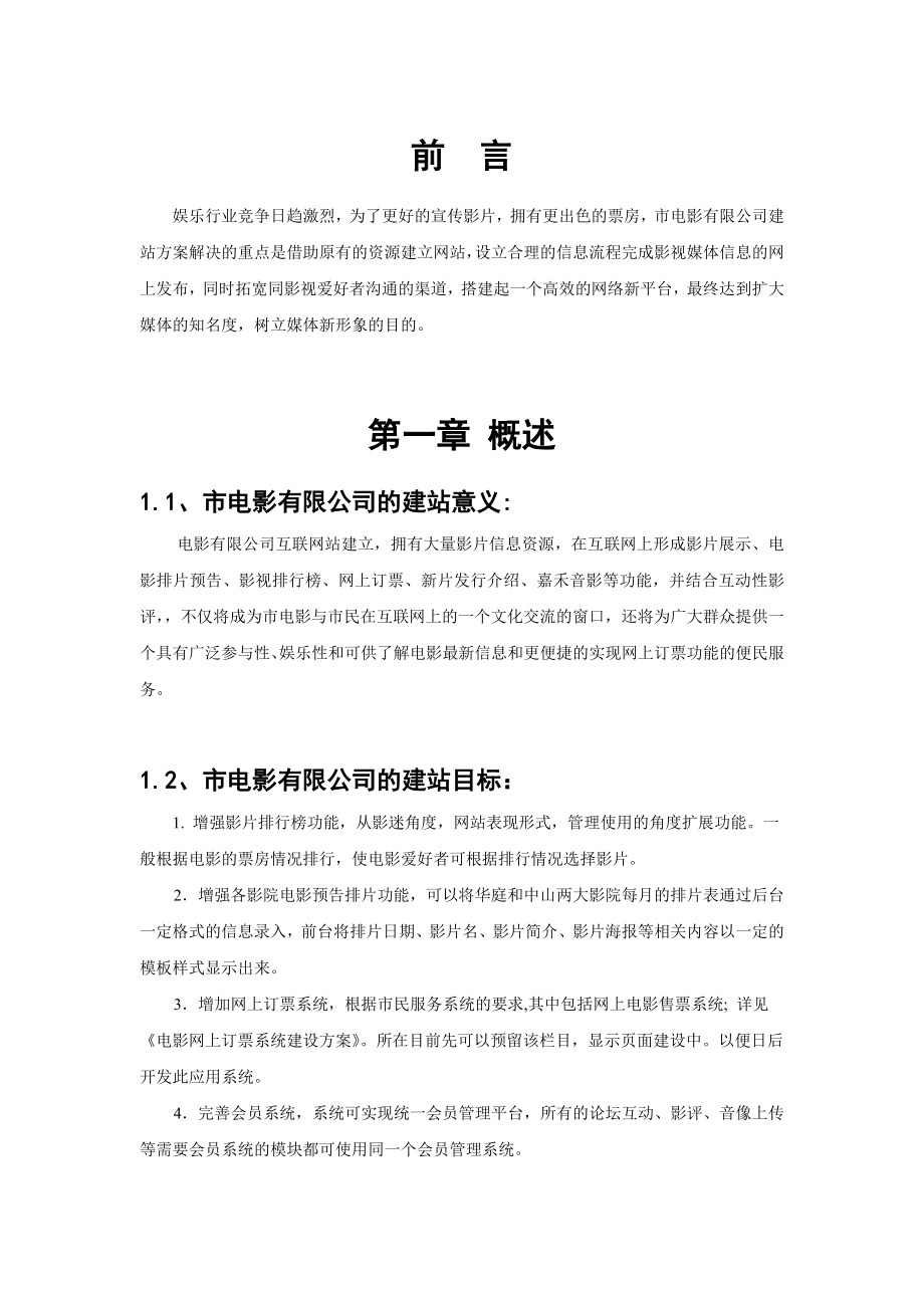 电影有限公司网站建设方案书.doc_第2页