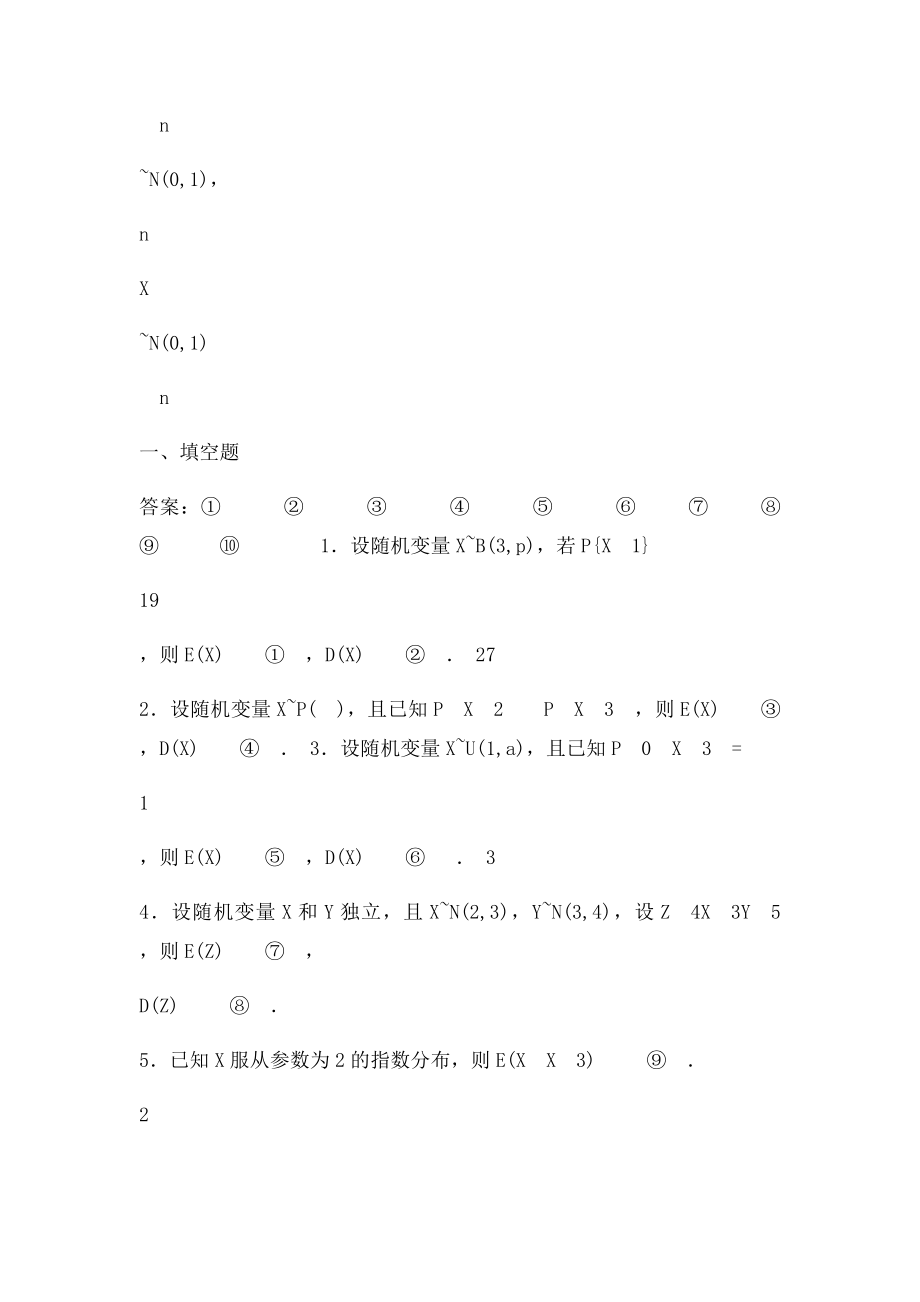 概率统计第四章作业.docx_第3页