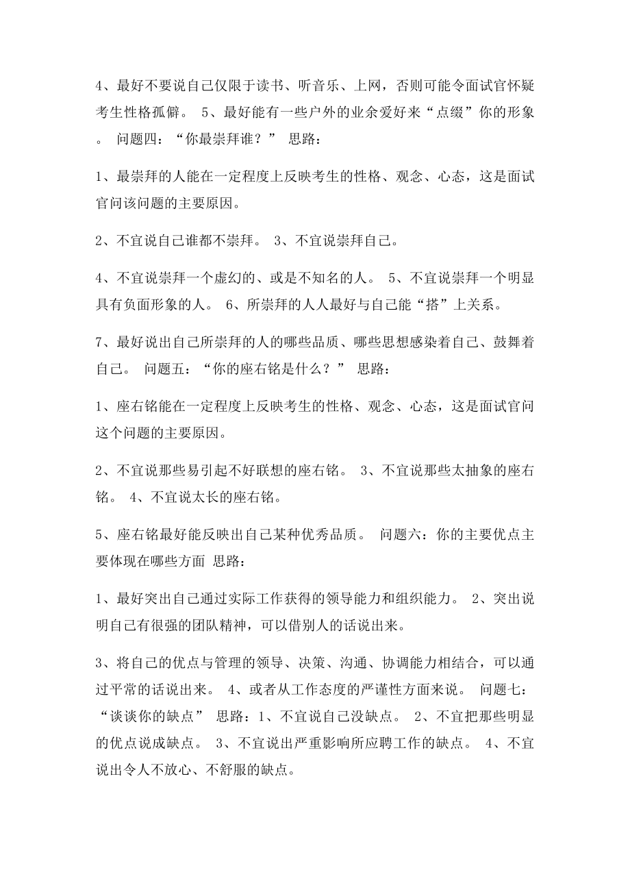 清华北大名校MBA面试中主考官常问问题详解.docx_第2页