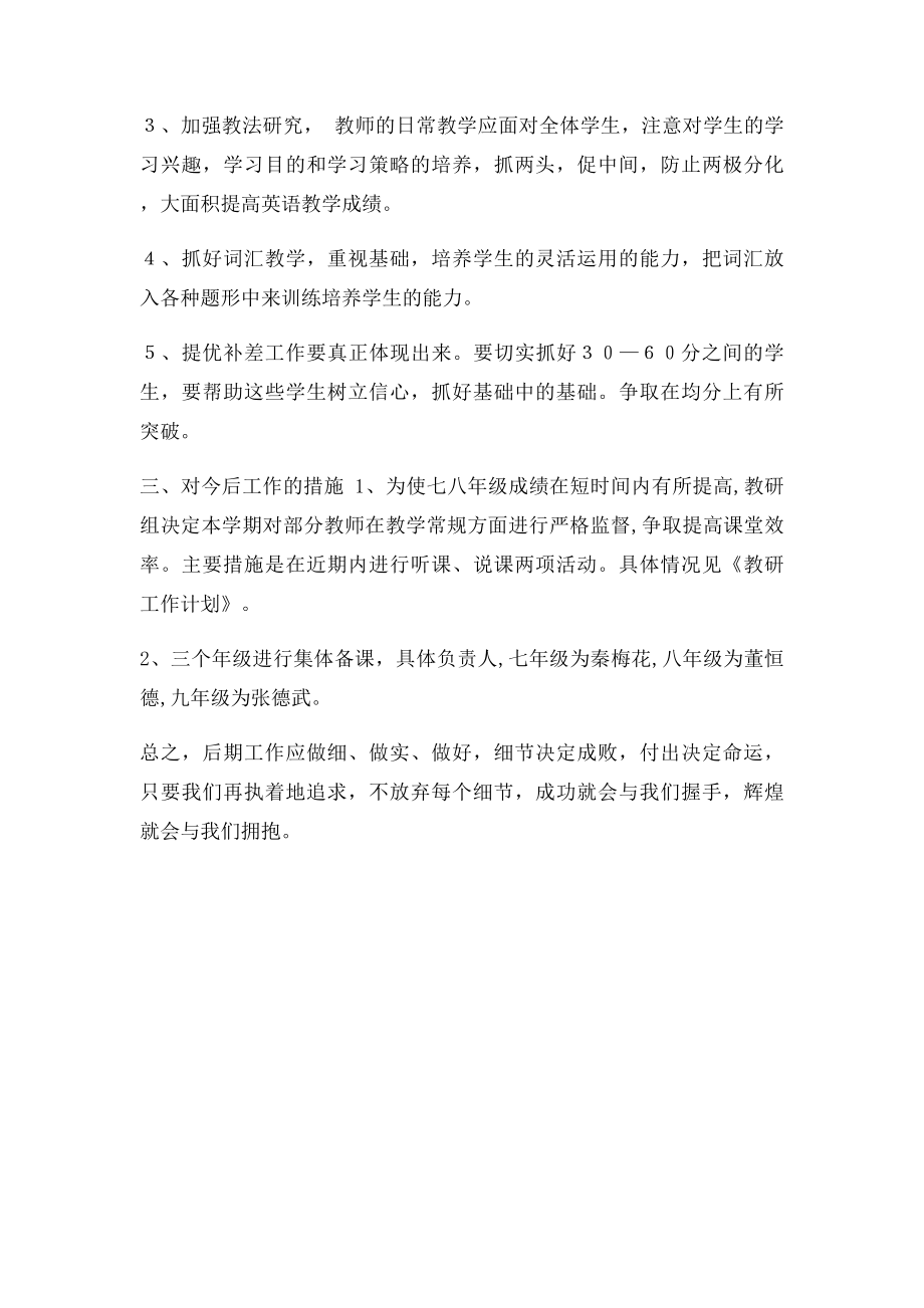 期末考试质量分析及整改措施.docx_第3页