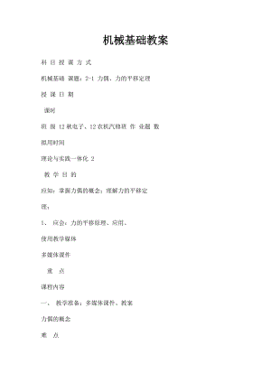 机械基础教案(2).docx