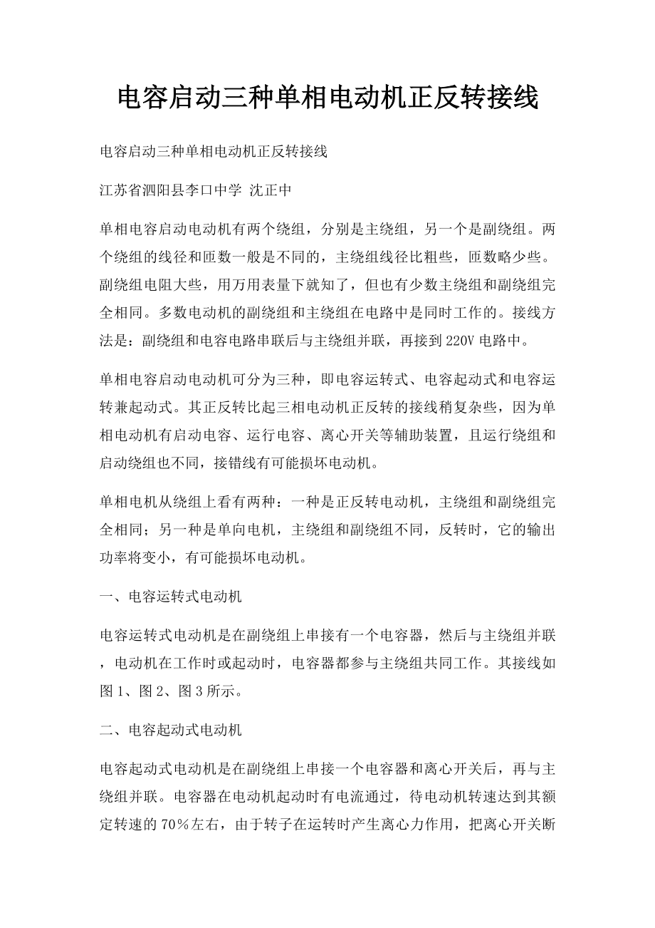 电容启动三种单相电动机正反转接线.docx_第1页