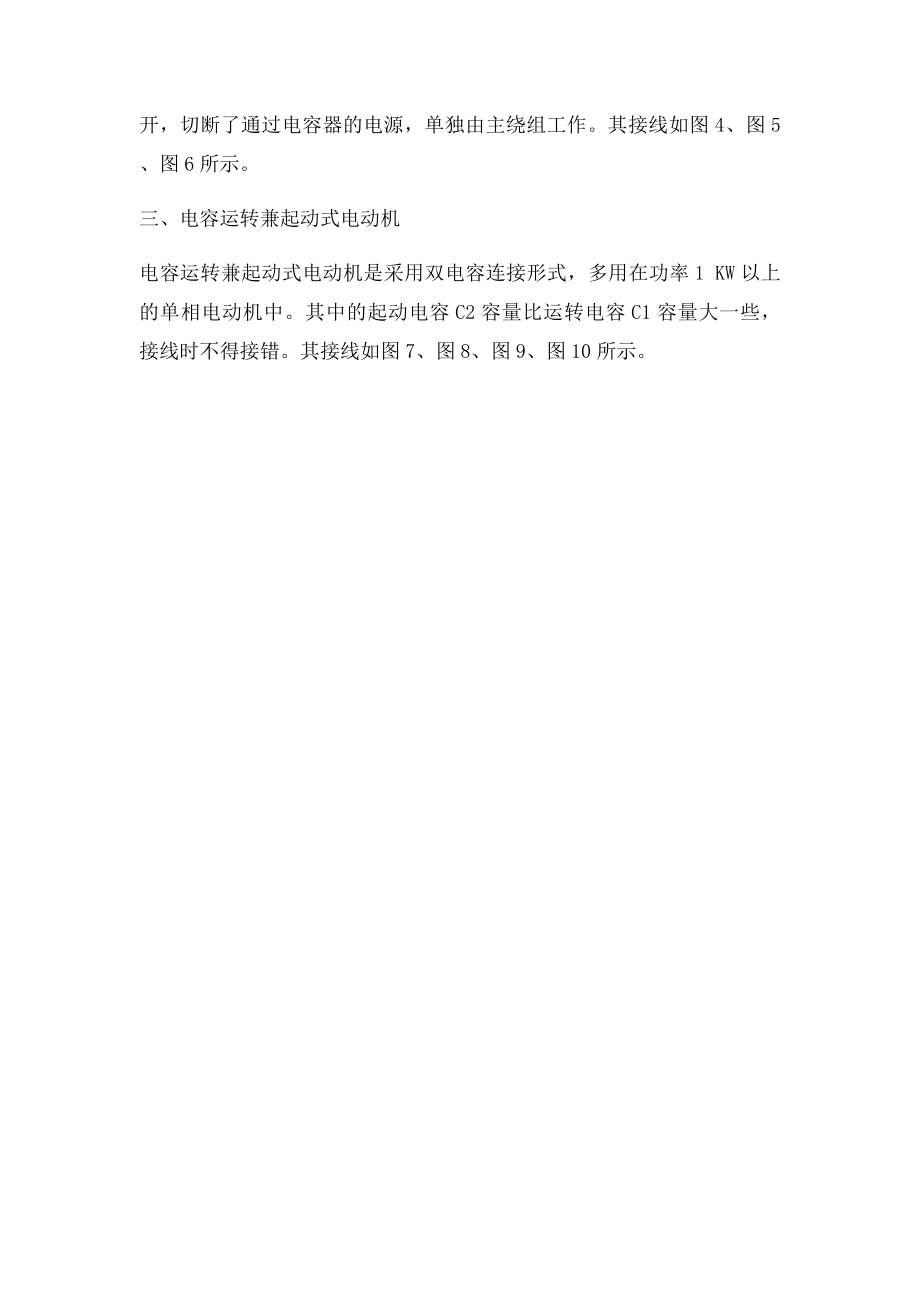 电容启动三种单相电动机正反转接线.docx_第2页