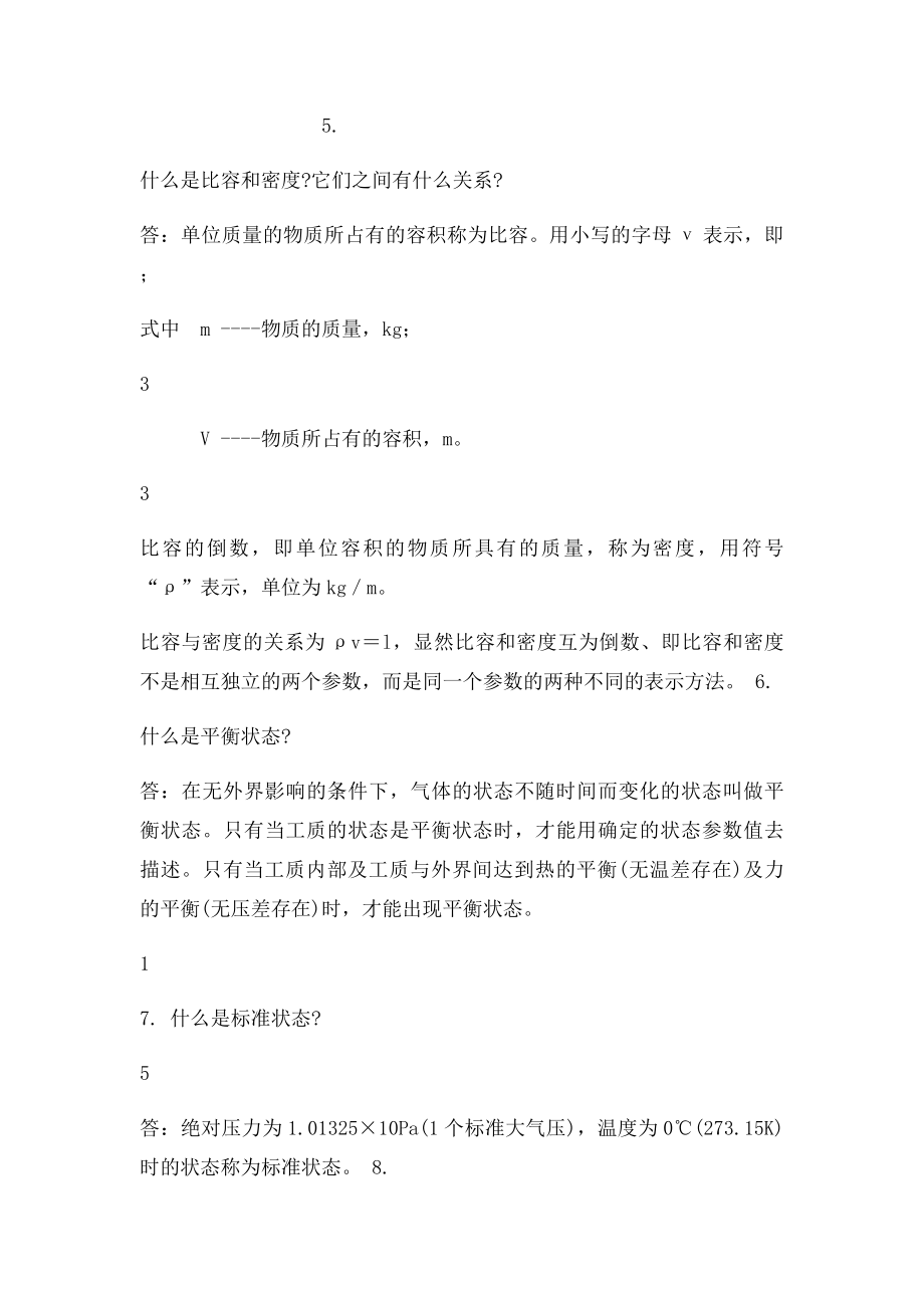 电厂热工基本知识问答答案.docx_第2页