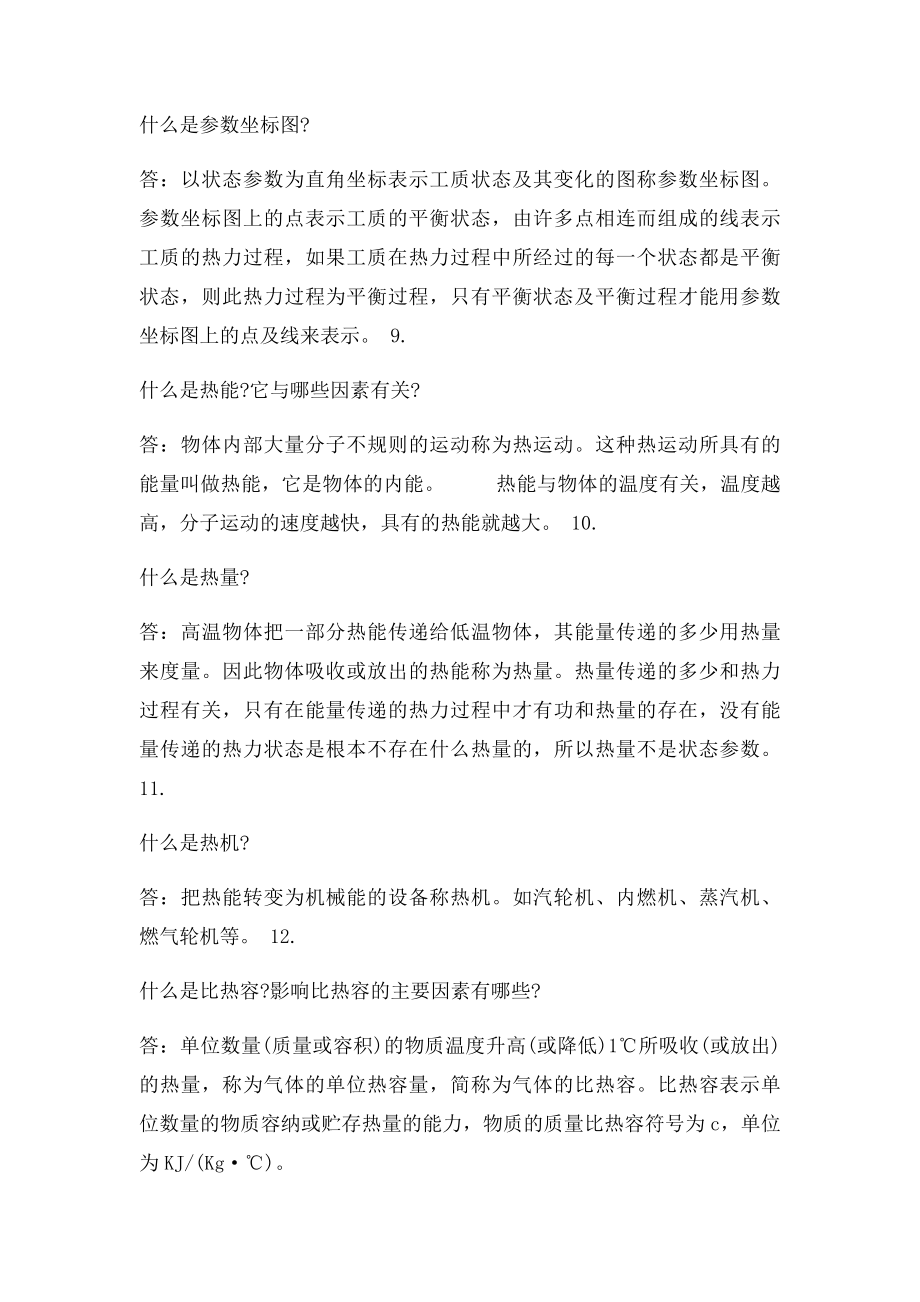 电厂热工基本知识问答答案.docx_第3页