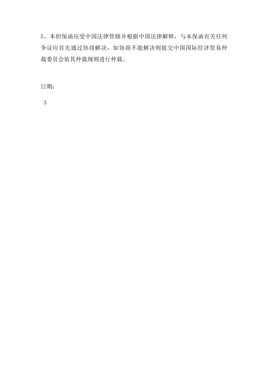 母公司保函.docx_第3页