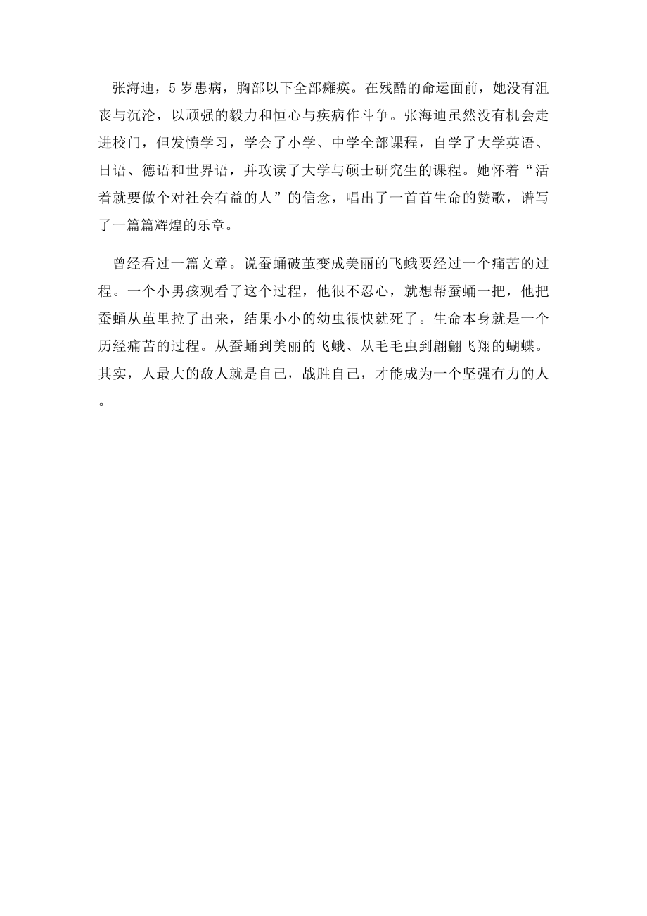 柳州市中考满分作文战胜自己 百战不殆.docx_第2页