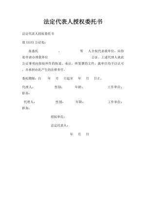 法定代表人授权委托书(2).docx