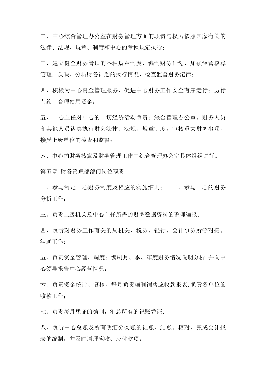 活动中心财务管理规定细则.docx_第2页