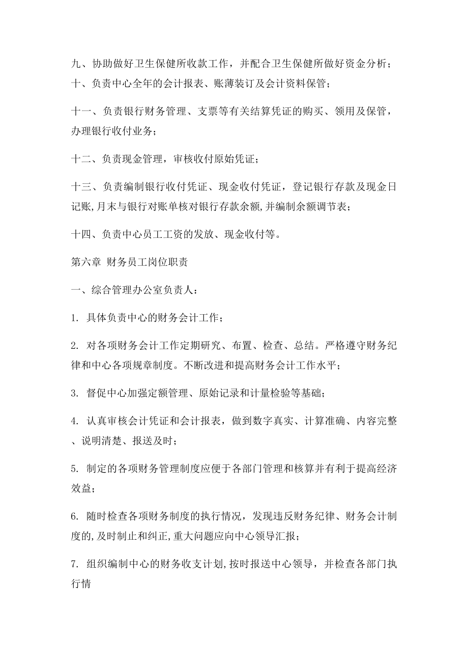 活动中心财务管理规定细则.docx_第3页