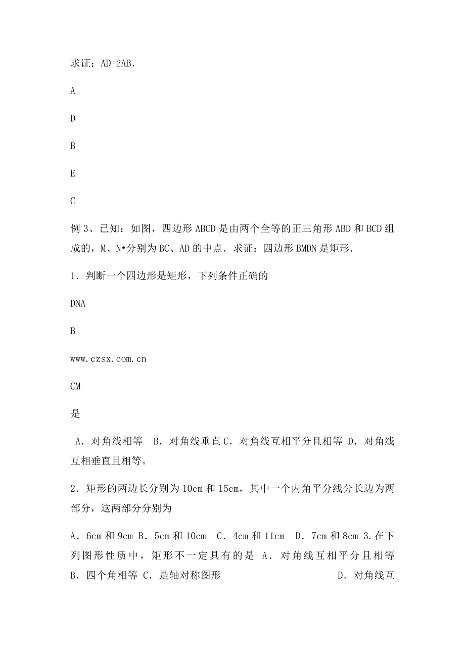 矩形的性质与判定复习学案.docx_第2页