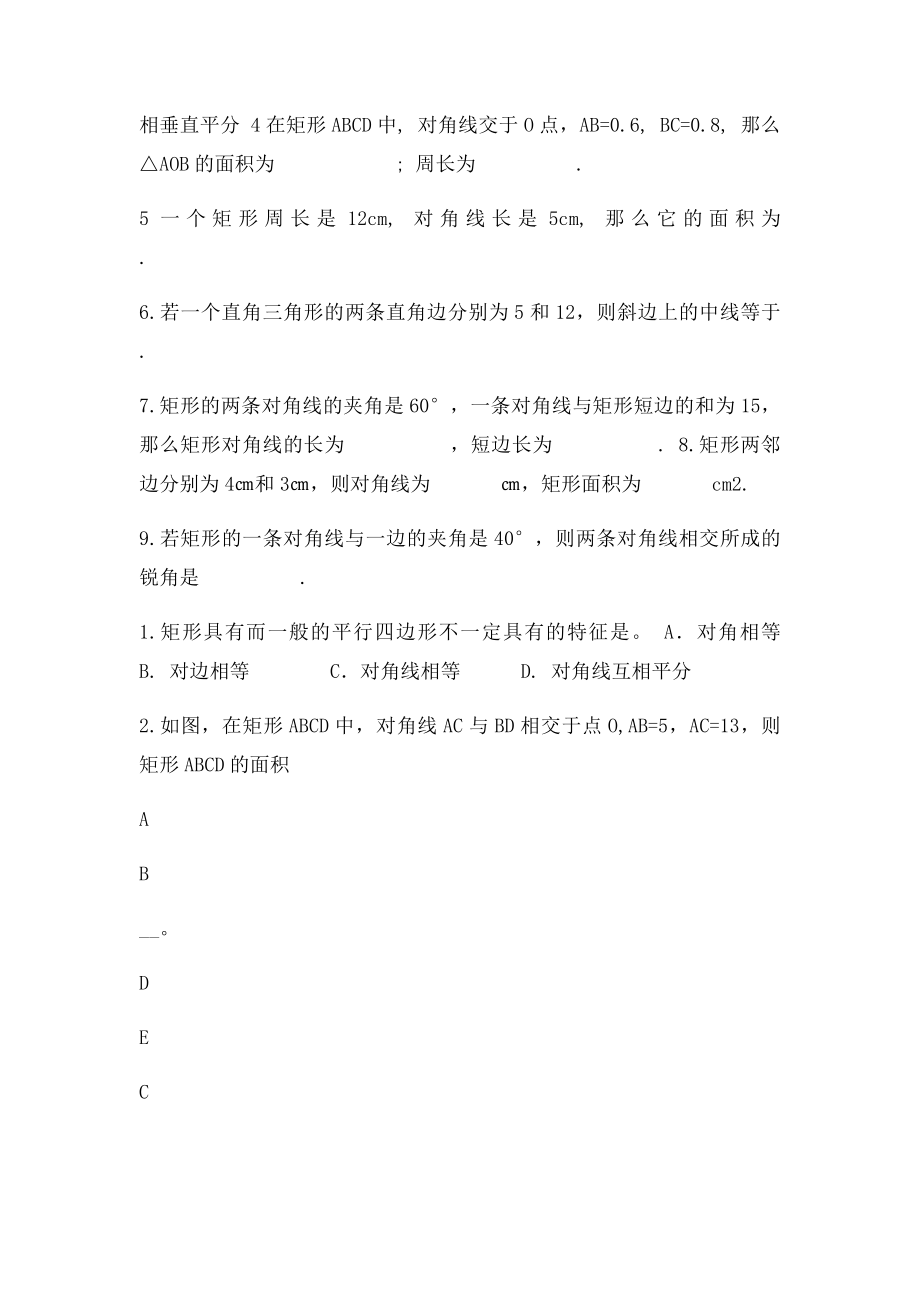 矩形的性质与判定复习学案.docx_第3页