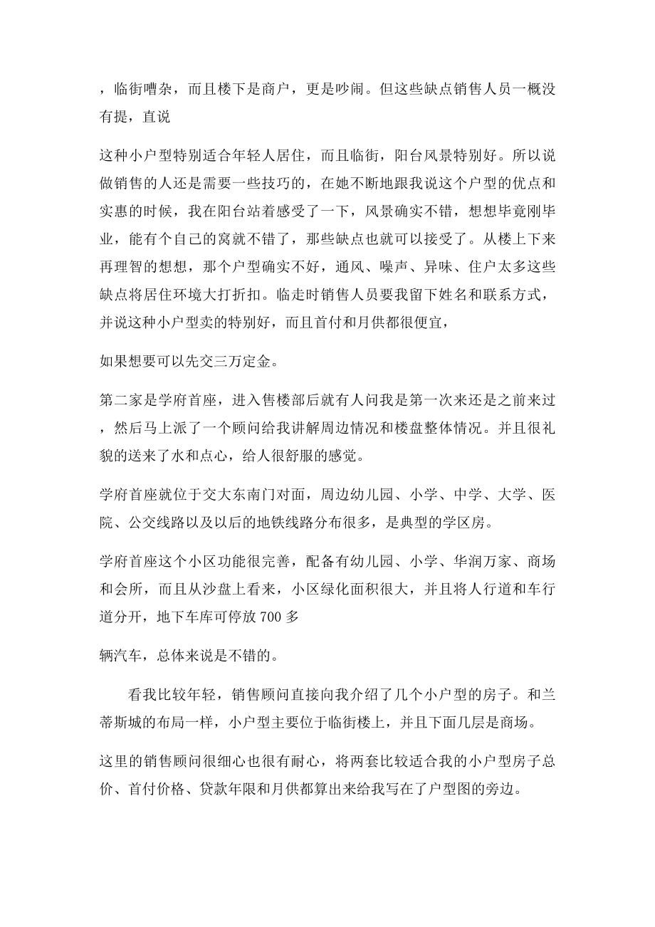 楼盘踩盘心得.docx_第2页