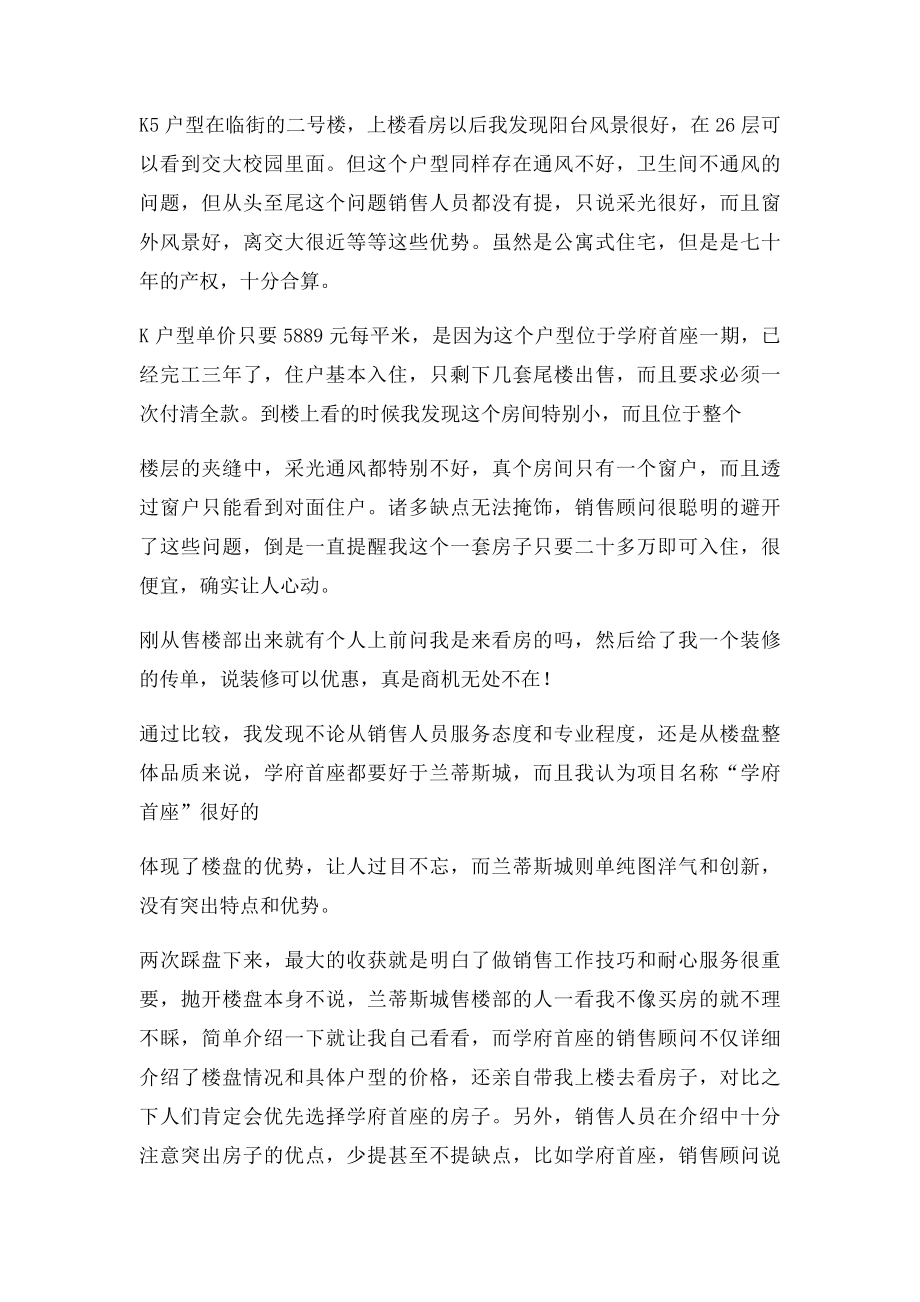 楼盘踩盘心得.docx_第3页