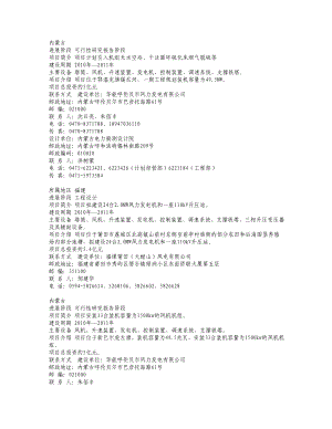 风电项目建设情况统计资料.doc