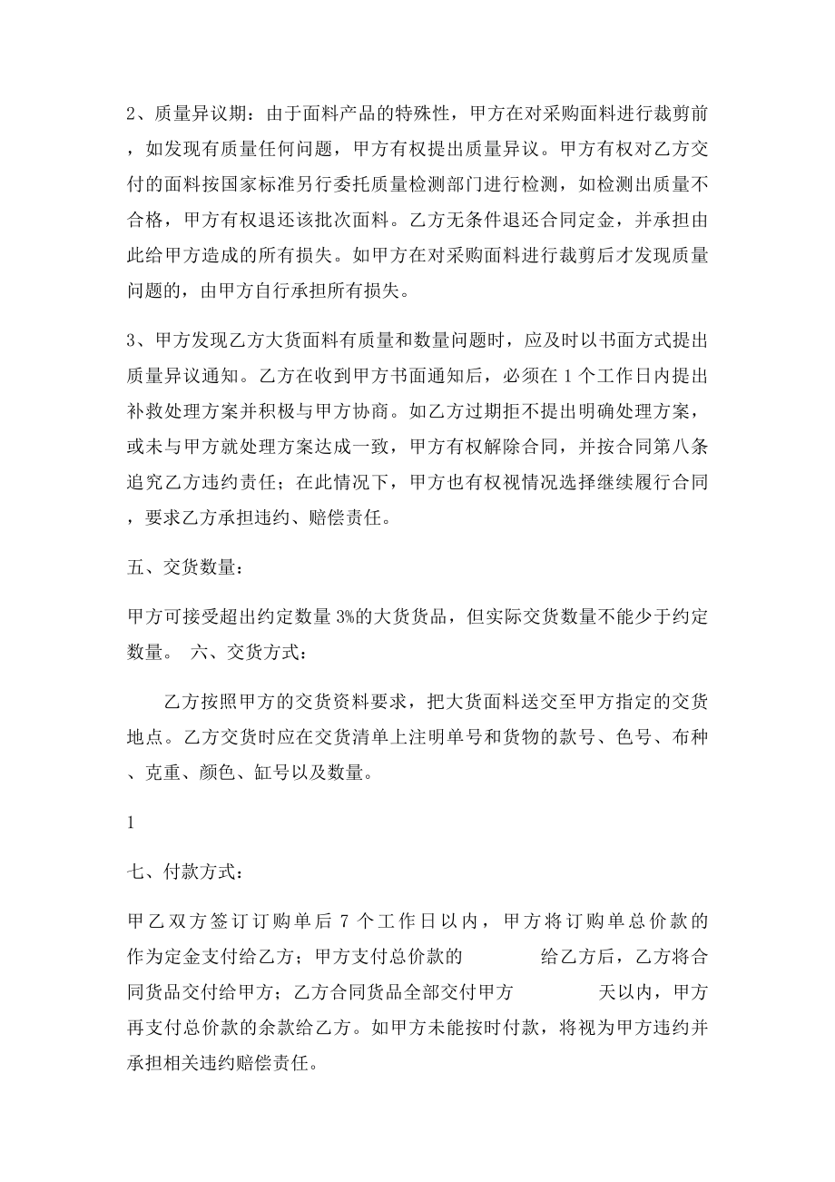 服装面料采购合同(1).docx_第2页