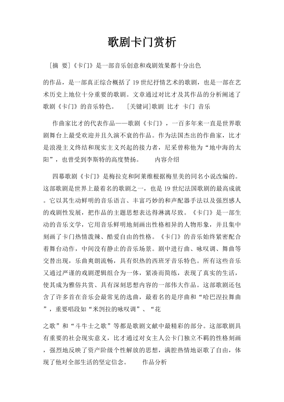 歌剧卡门赏析.docx_第1页