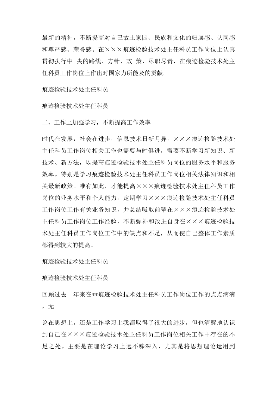 痕迹检验技术处主任科员工作岗位年度个人工作总结.docx_第2页