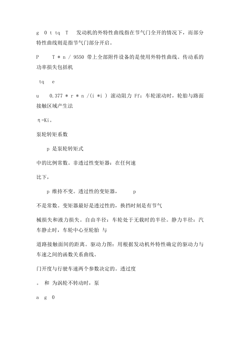 汽车理论 一页开卷.docx_第2页