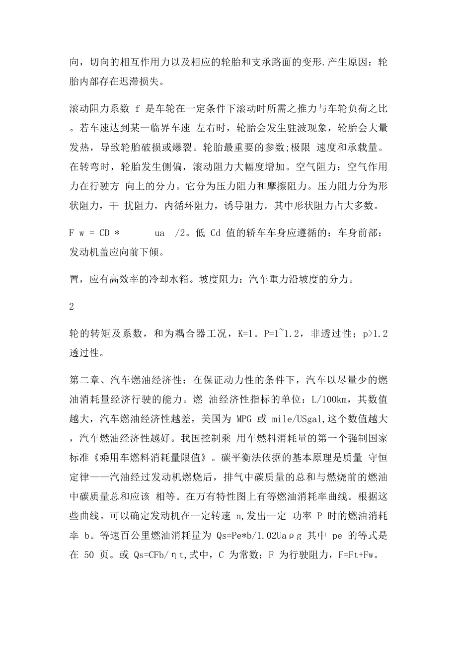 汽车理论 一页开卷.docx_第3页