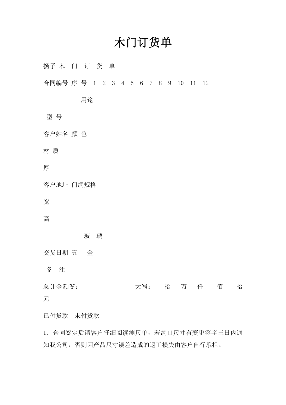 木门订货单.docx_第1页