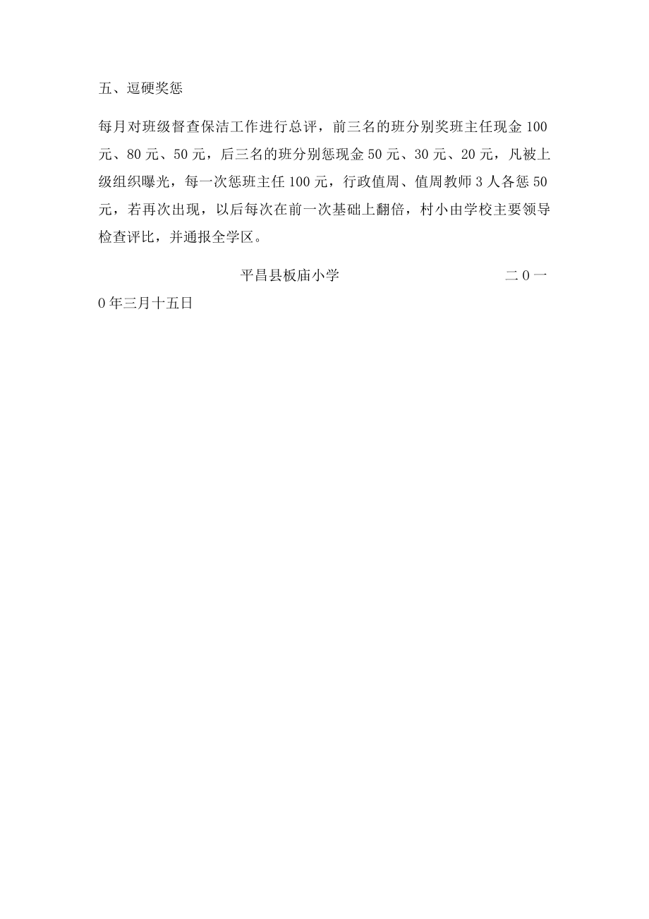 环境综合整治整改方案.docx_第2页