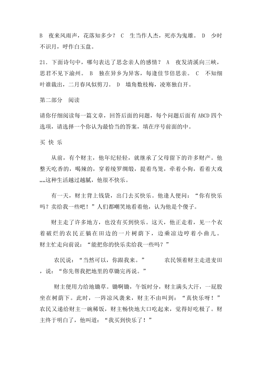 江苏省义务教育阶段学生学习质量测试模拟试.docx_第3页