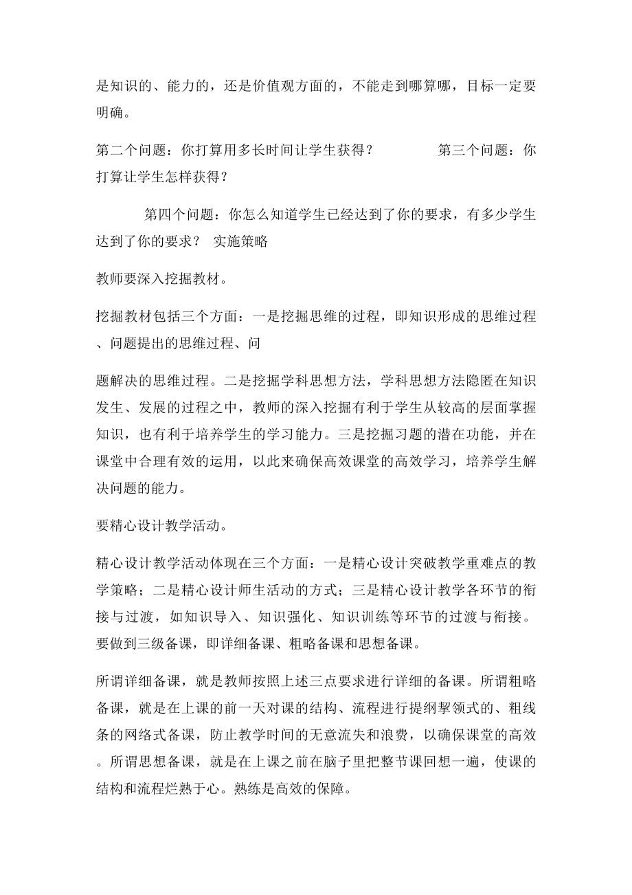 理化生集体备课活动记录.docx_第2页