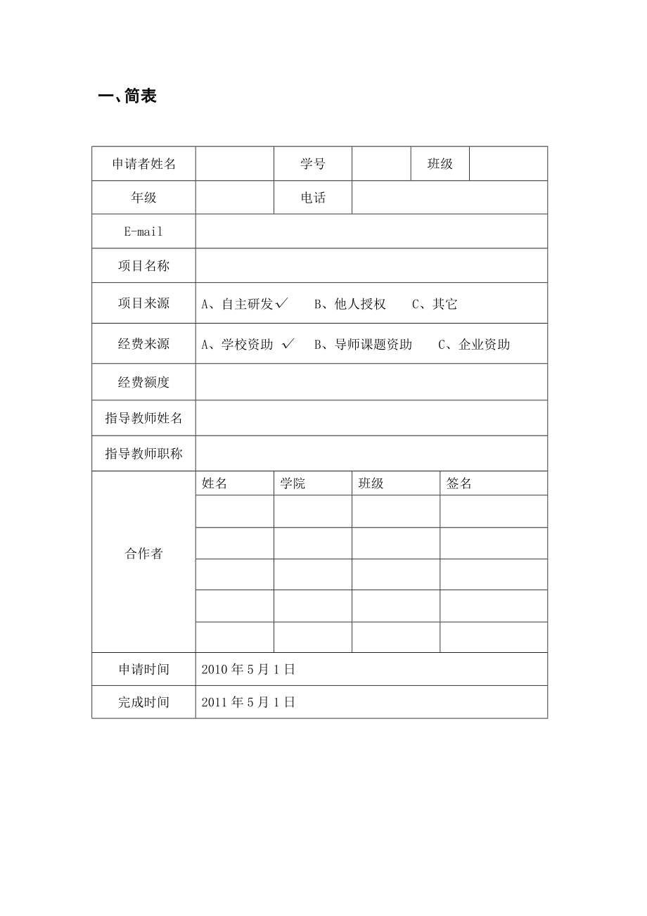 大学生创业项目申请书.doc_第2页