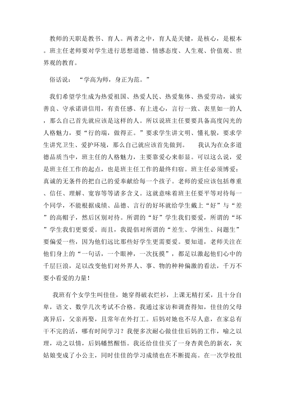 班主任班级管理经验交流发言稿.docx_第2页