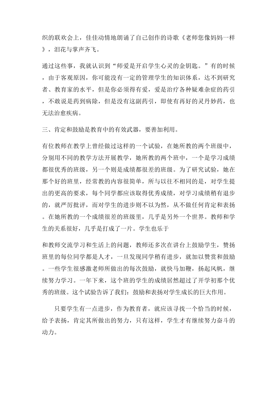 班主任班级管理经验交流发言稿.docx_第3页