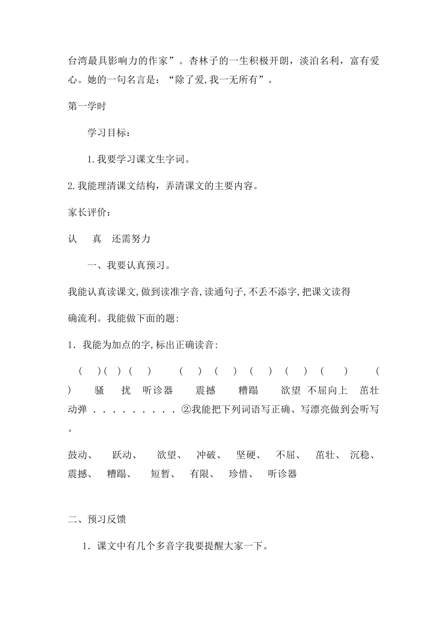 生命生命优秀教案.docx_第2页