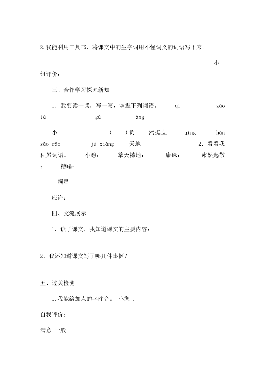 生命生命优秀教案.docx_第3页