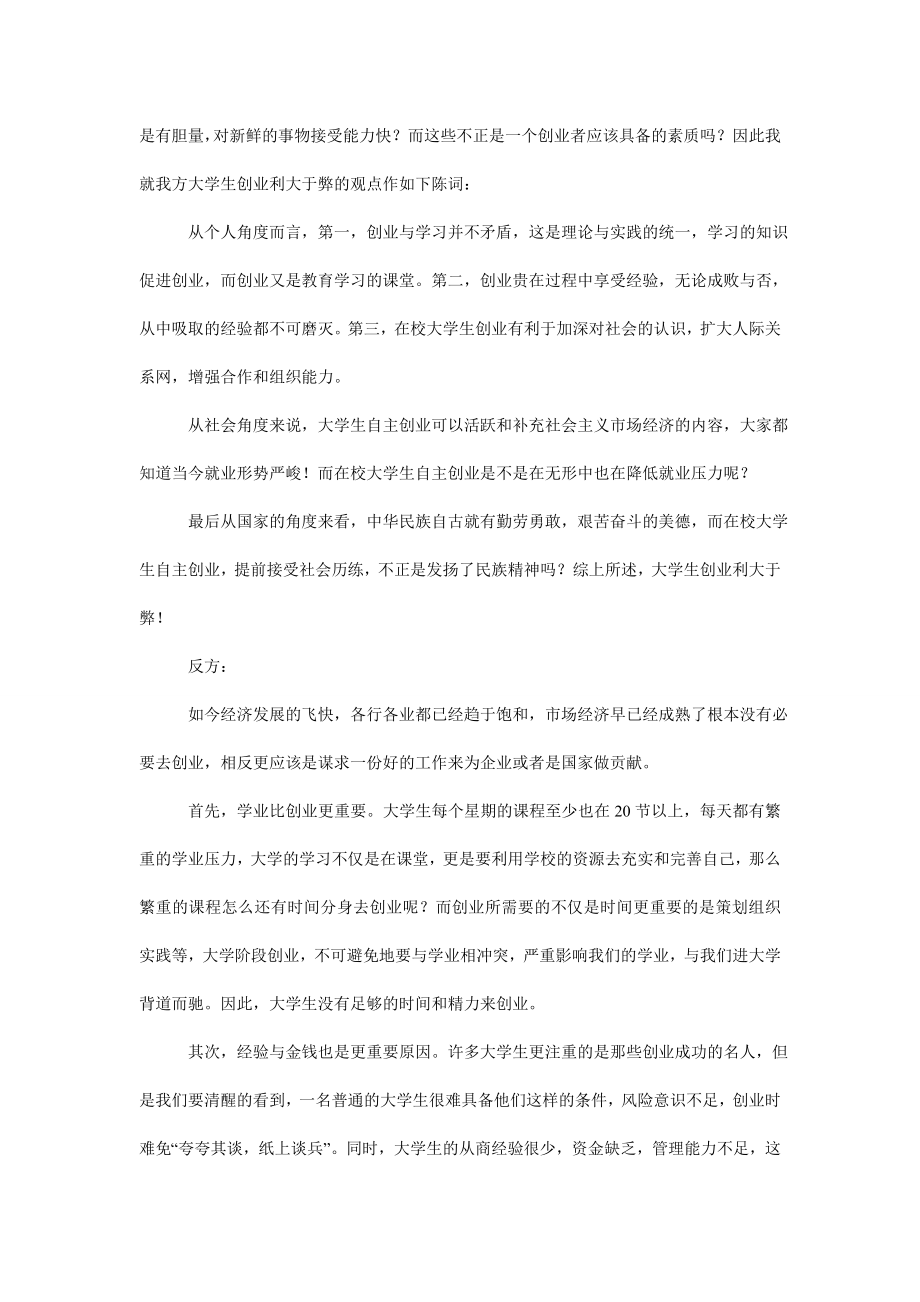 大学生就业创业辩论赛实录.doc_第2页