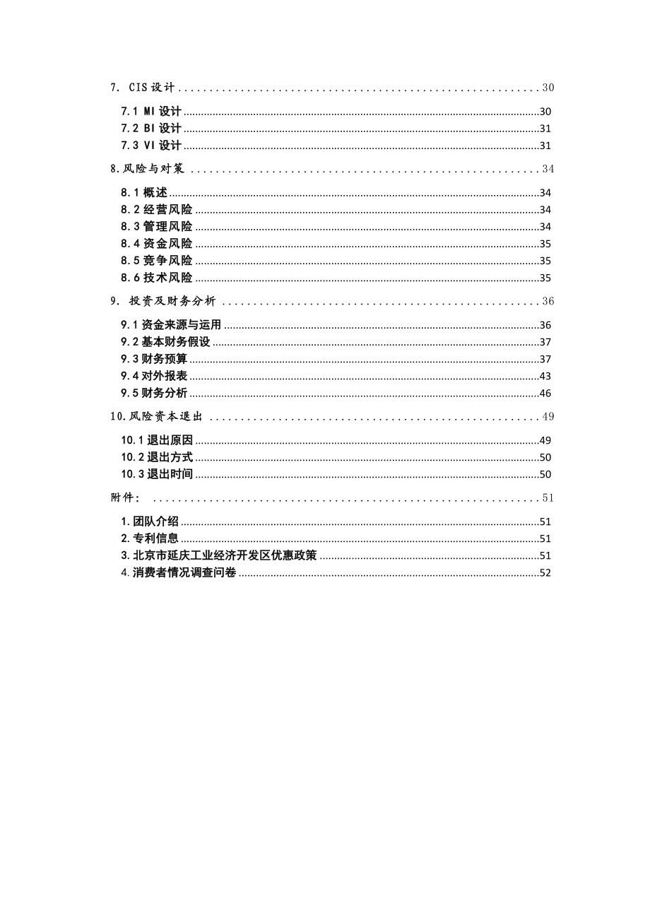 大学生挑战杯—创业项目—佰特能源科技有限责任公司.doc_第3页