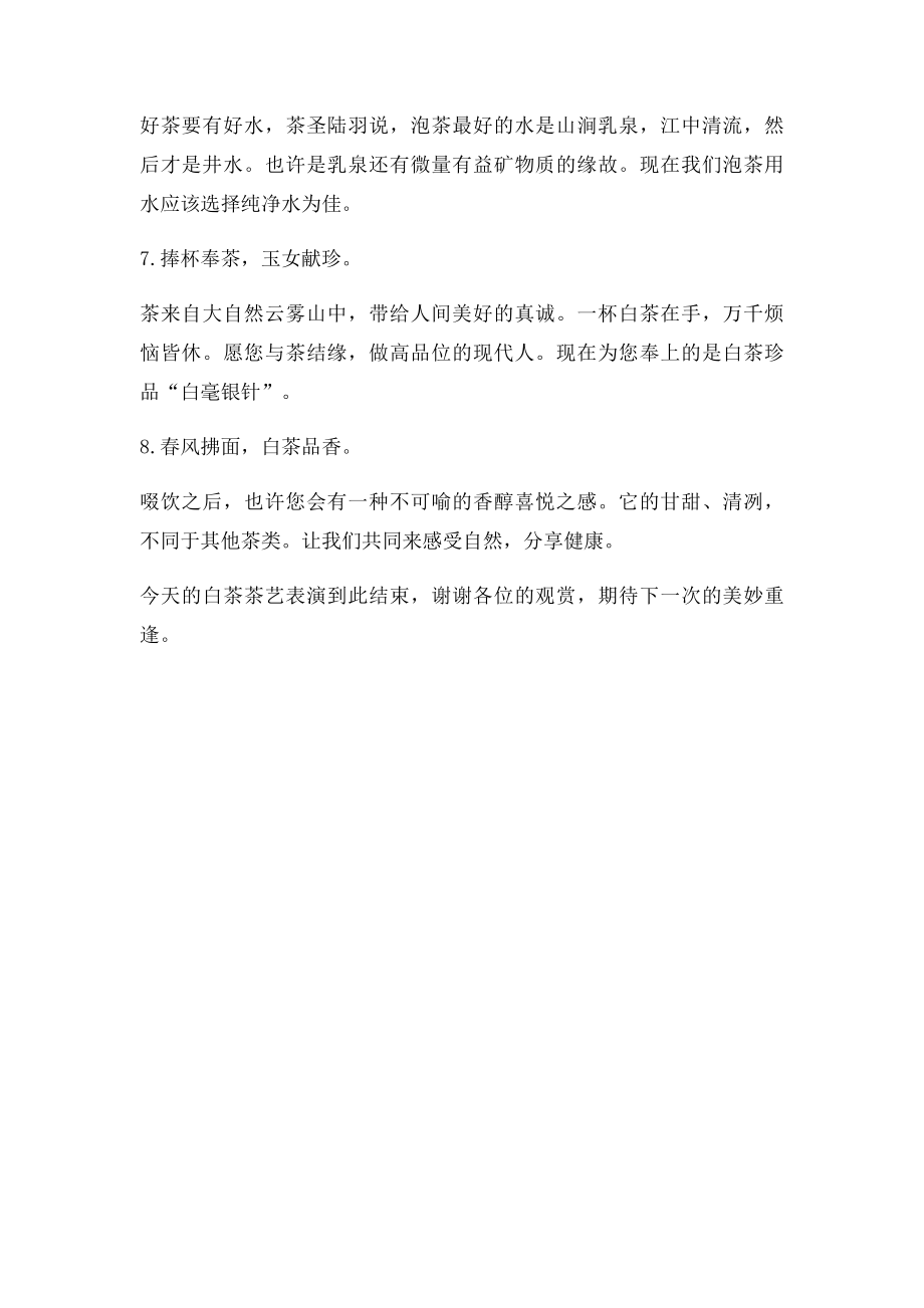 白毫银针茶艺师冲泡方法.docx_第2页