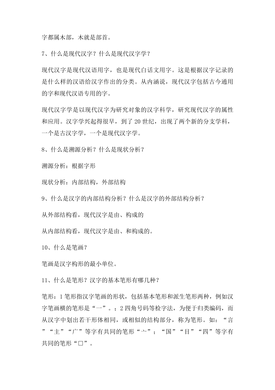 汉字学 期末 复习题 答案.docx_第3页
