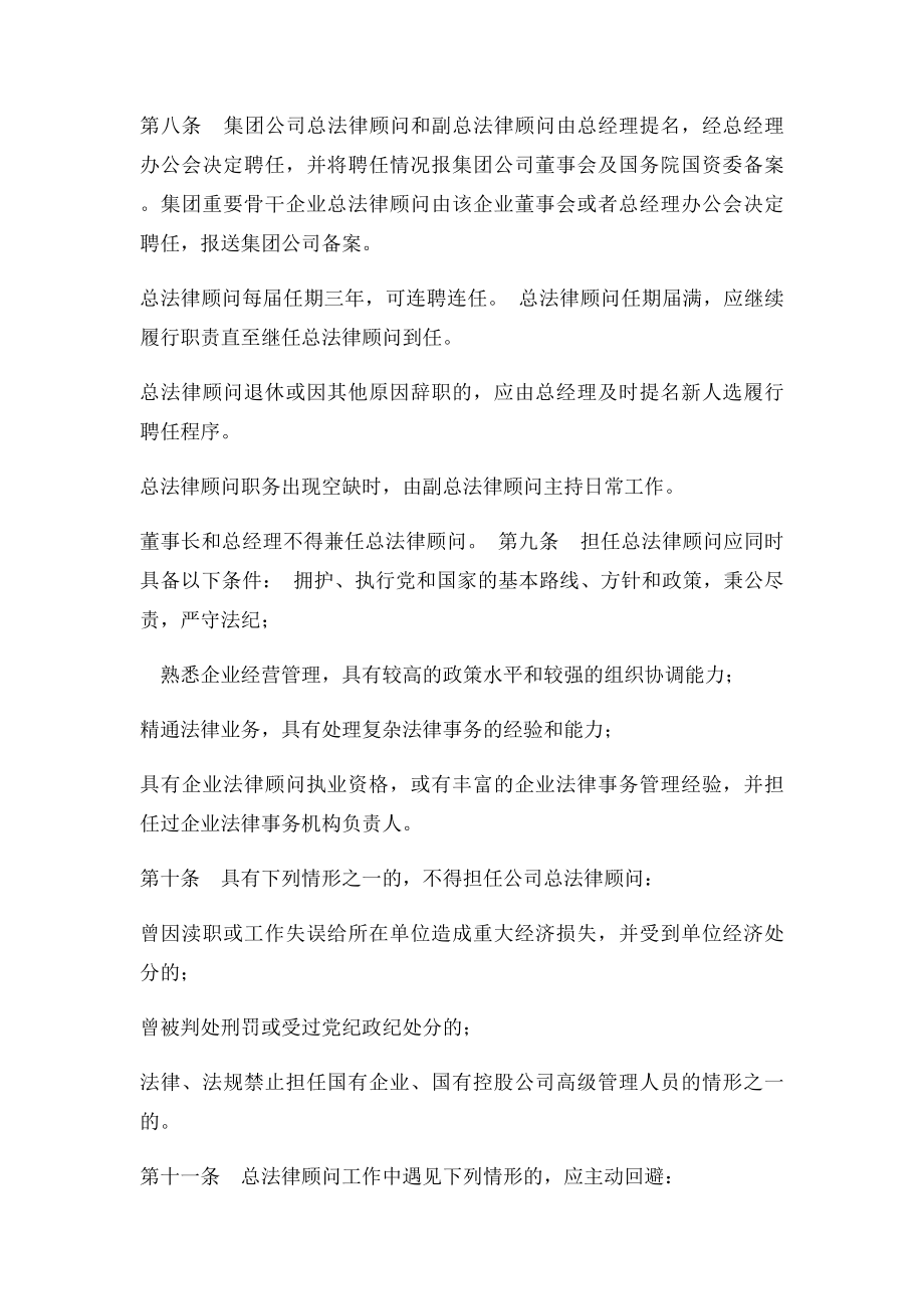 某集团公司总法律顾问制度实施办法.docx_第2页