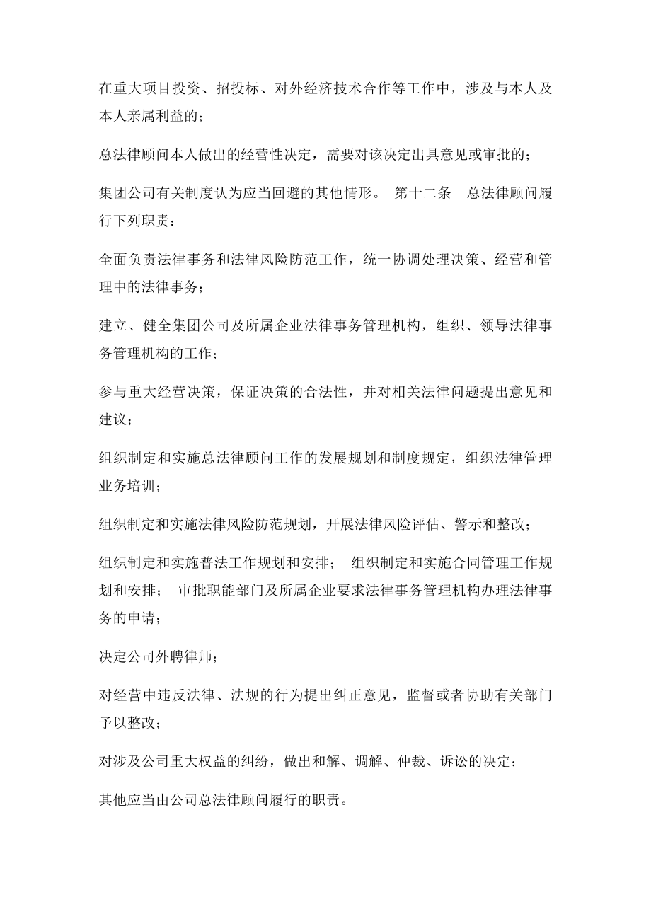 某集团公司总法律顾问制度实施办法.docx_第3页