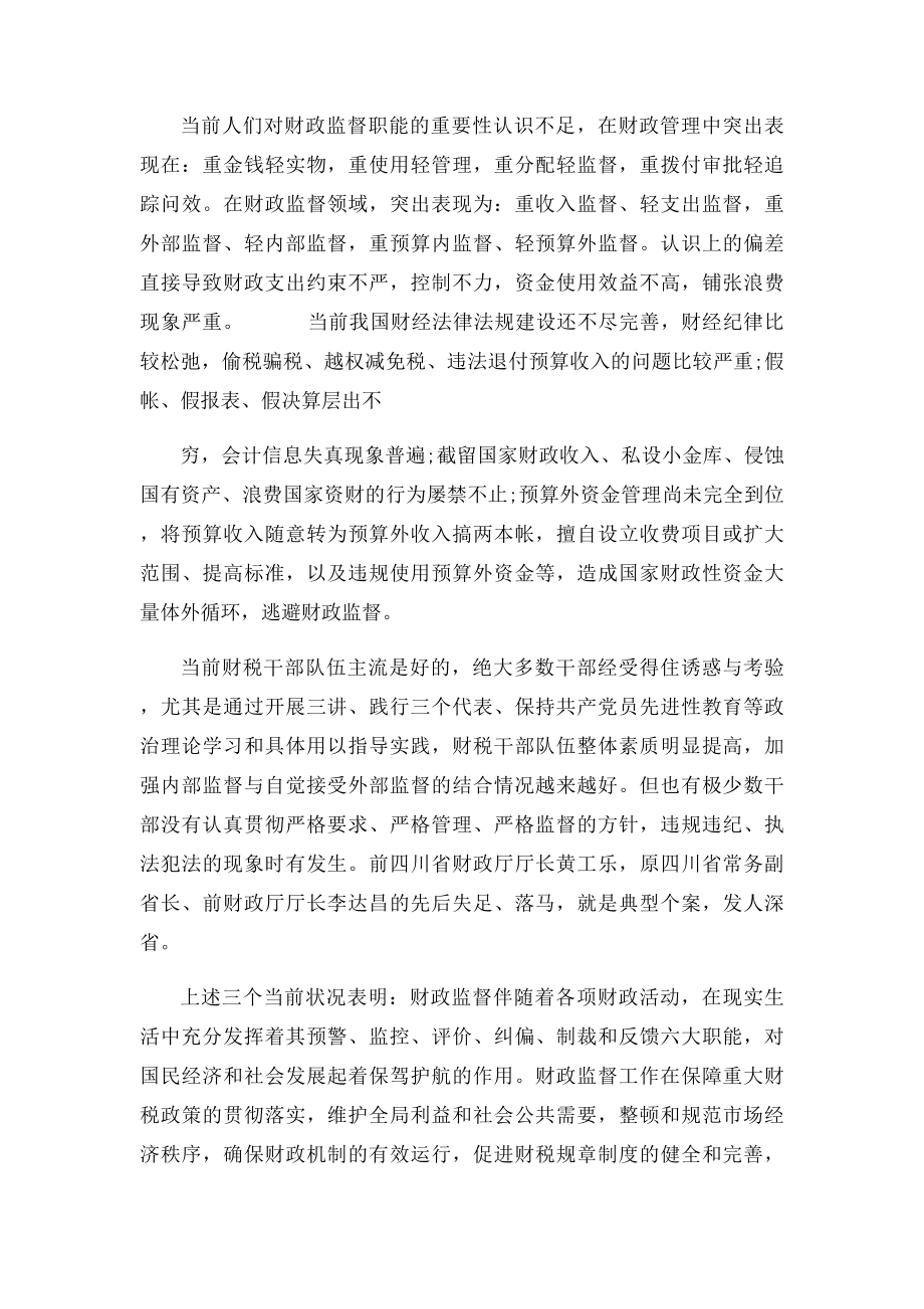 检测岗位学习心得.docx_第2页